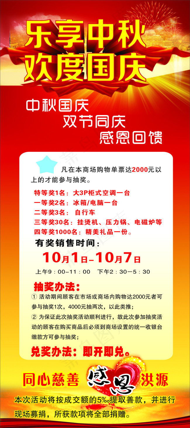 中秋展架cdr矢量模版下载