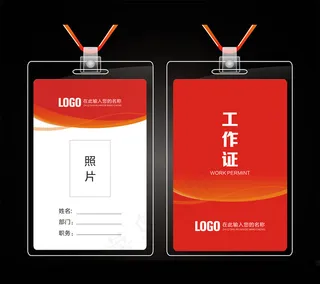 红色简洁工作证