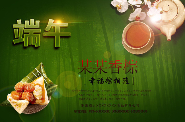端午节海报图片psd模版下载