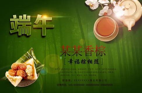 端午节海报图片 端午节海报图片