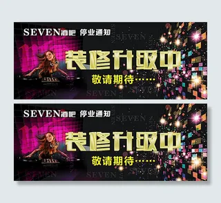 装修升级通知图片