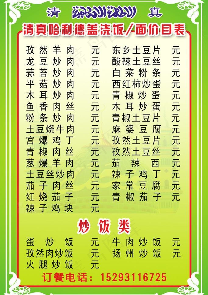 菜单图片psd模版下载