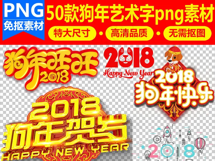 50款2018狗年新年艺术字体狗年...(1200X1200)
