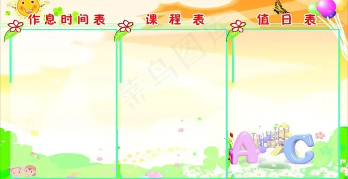 校园作息时间表图片psd模版下载