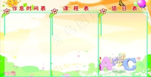 校园作息时间表图片