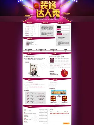 2014装修达人秀图片