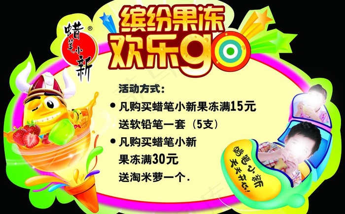 果冻广告牌图片