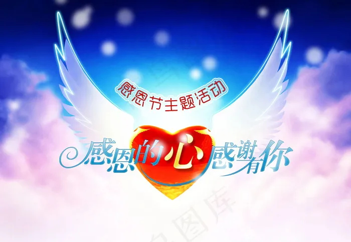 感恩节主题活动海报图片