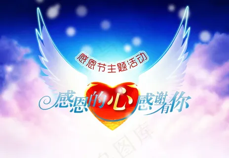 感恩节主题活动海报图片