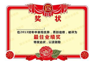 奖状图片
