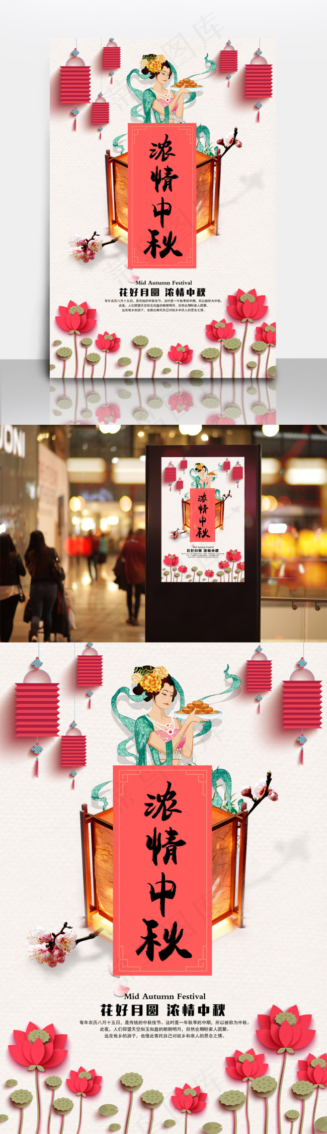 浓情中秋节海报(3543X5315(DPI:150))psd模版下载
