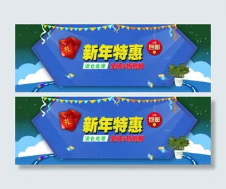 新年特惠海报psd