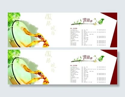 演出节目单图片