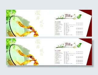 演出节目单图片