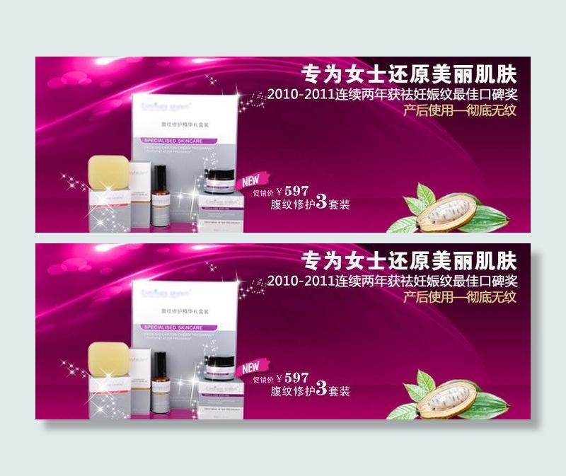 美丽肌肤第2版图片psd模版下载