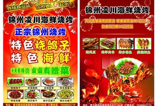 烧烤宣传单图片