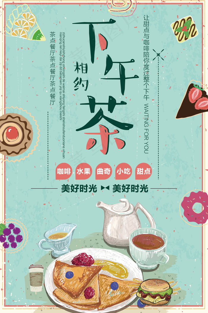 浅蓝色背景 下午茶 蛋糕 咖啡馆 甜点