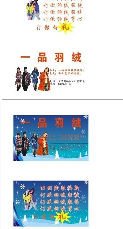 羽绒服名片图片cdr矢量模版下载