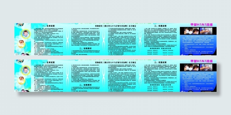 计划生育（橱窗）图片cdr矢量模版下载