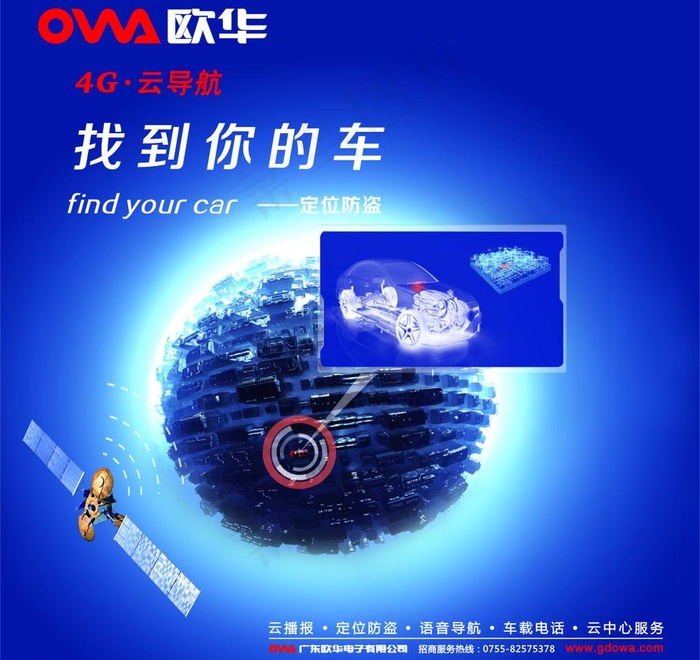 欧华4G云导航图片
