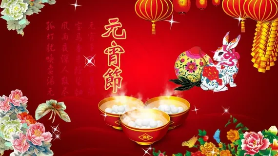 元宵节图片 元宵节图片
