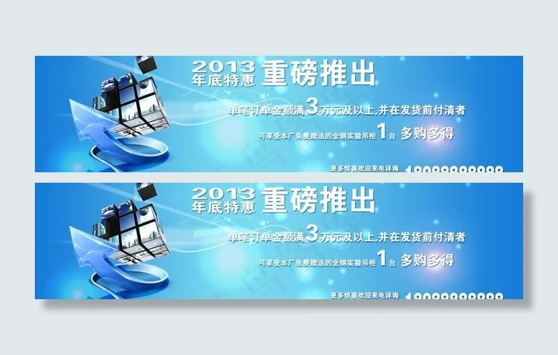年底特惠海报图片psd模版下载