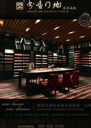 书香门地美学地板杂志图片