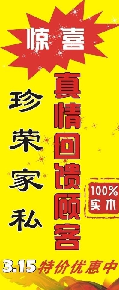 实木 珍荣家私 x展架图片