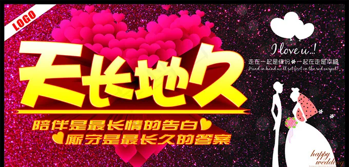 婚庆展板背景(615X315)cdr矢量模版下载