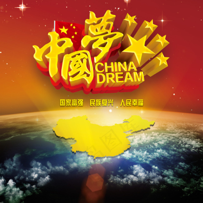 中国梦强国梦(2835X2835(DPI:72))psd模版下载