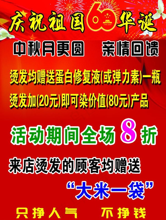 喜迎国庆图片psd模版下载