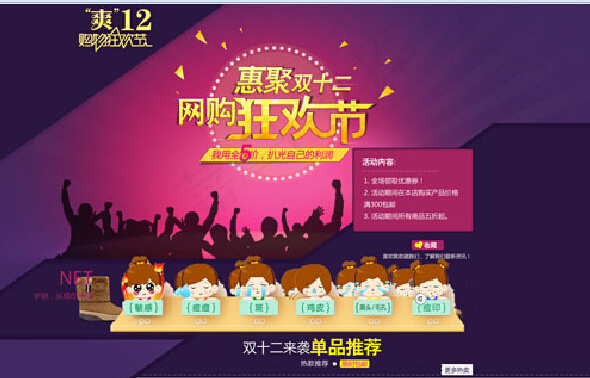 双12狂欢节