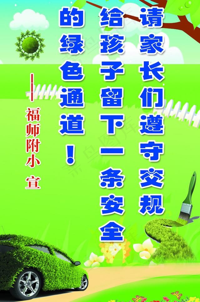 校园宣传标语图片(2362X3780(DPI:100))psd模版下载