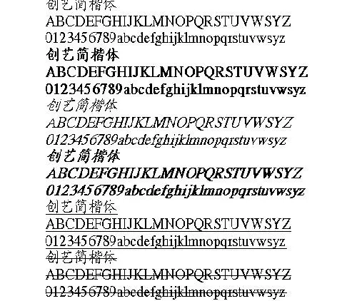 创艺简楷体 中文字体下载