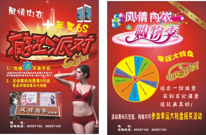 彩页 购物季 内衣购物季(500X350)cdr矢量模版下载