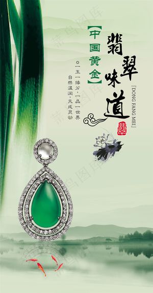 中国风翡翠项链海报