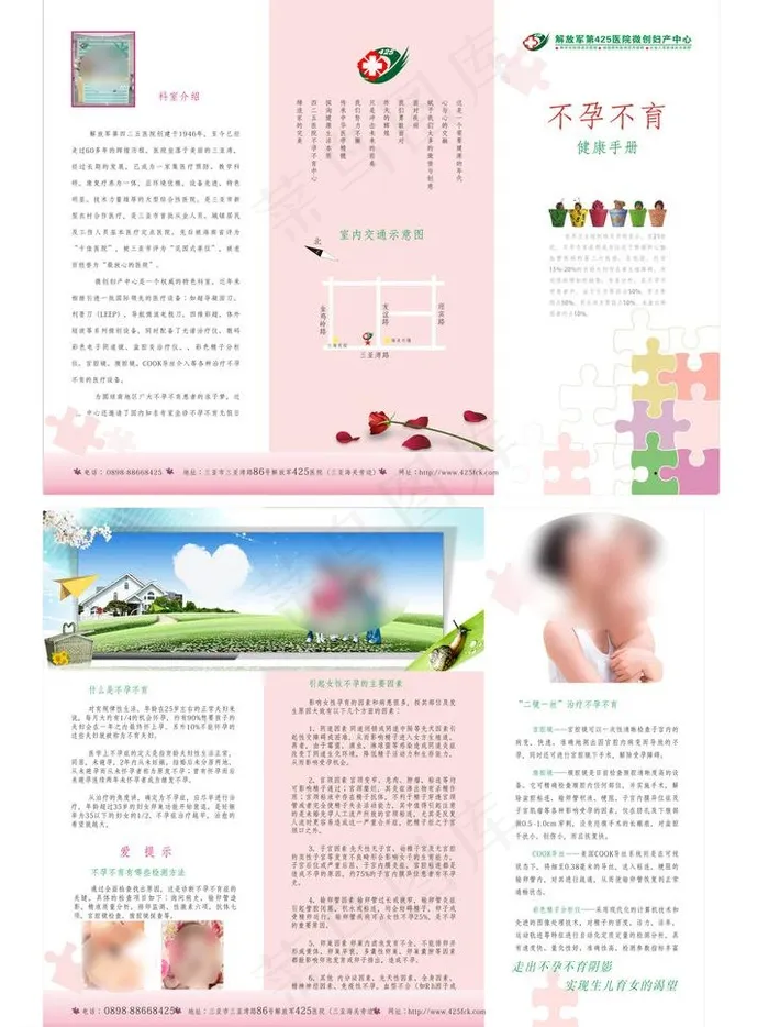 不孕不育三折页图片cdr矢量模版下载