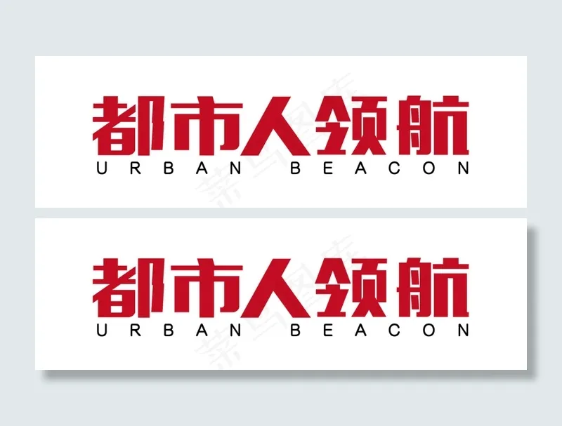 杂志刊头 刊名设计 标志设计 字体设计ai矢量模版下载