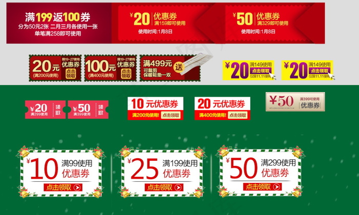 淘宝优惠券天猫促销优惠券联版模板下载