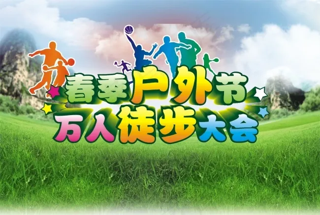 春季户外节cdr矢量模版下载