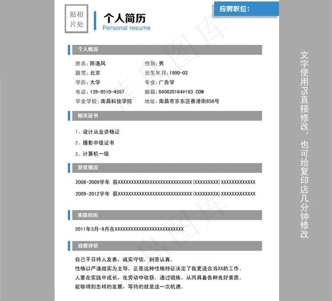 个人求职简历图片psd模版下载