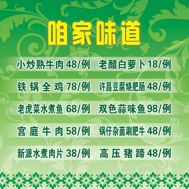 美味菜品psd模版下载