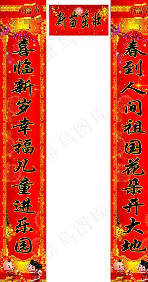 春节对联图片