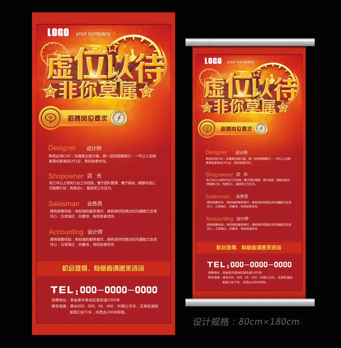 红色的企业招聘展架海报广告PSD模...