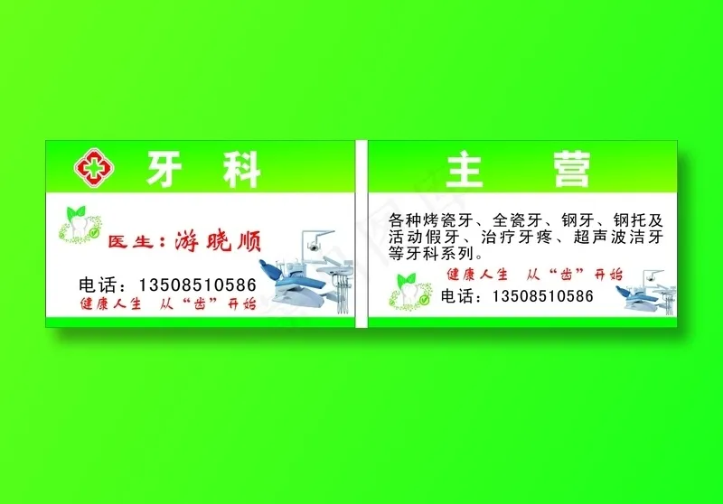 牙科名片cdr矢量模版下载