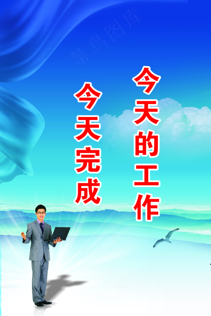 完成工作文化海报cdr矢量模版下载