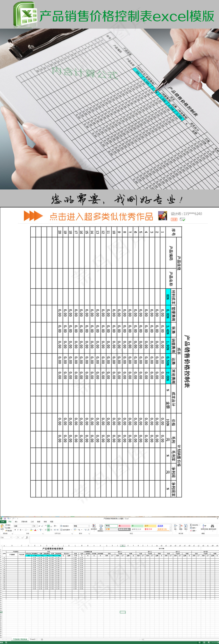 产品销售价格控制表excel模版