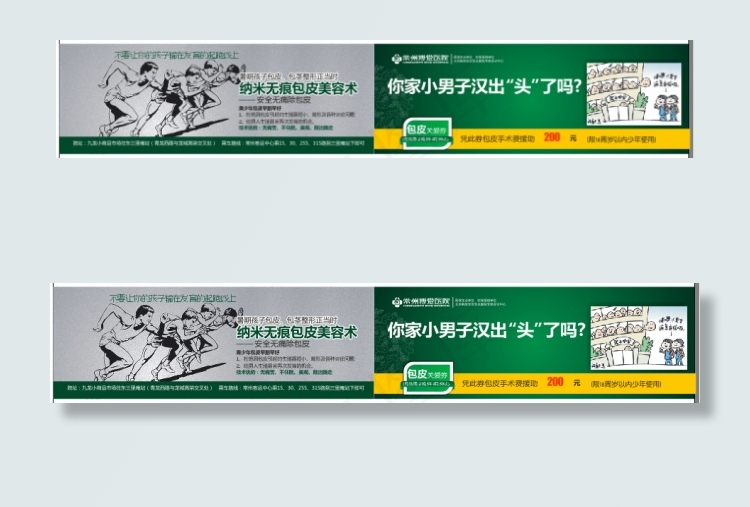 男科医院宣传画cdr矢量模版下载