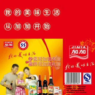 简洁加加生酱油包装箱