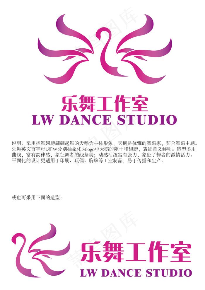 乐舞舞蹈工作室天鹅桃红色logo设计